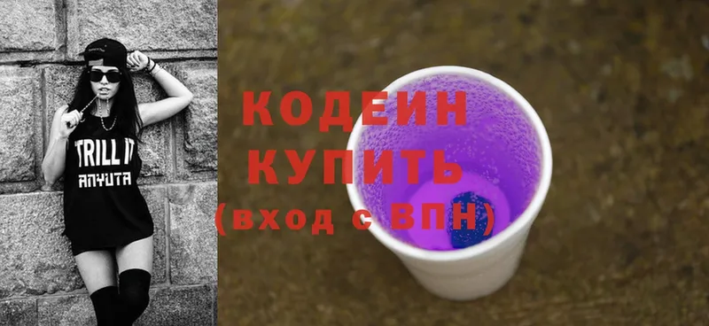 Кодеин Purple Drank  Ирбит 